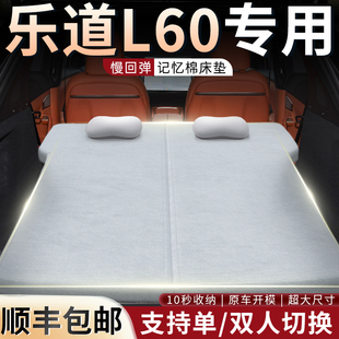 樂道L60車載床墊汽車專用折疊床后備箱記憶棉睡墊海綿墊睡覺神器