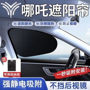 N01 AYA汽車遮陽擋側(cè)擋窗簾防曬隔熱 哪吒S