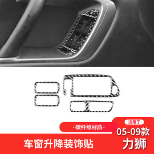 件升窗按鍵面板裝 力獅碳纖維內飾改裝 飾貼 09款 適用于斯巴魯05