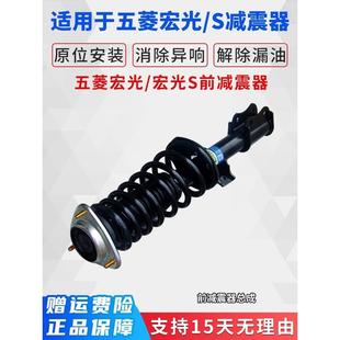 適用五菱宏光S1S3榮光新卡小卡原廠原裝 前減震器避震總成之光星辰