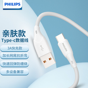 PHILIPS c口適用iPhone15 蘋果充電線手機數據線3A 6A大電流快充type 16pro安卓平板車載 飛利浦