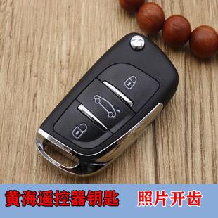 H3改裝 N3配汽車遙控器鑰匙N1 折疊遙控鎖匙 N2S 適用黃海N1