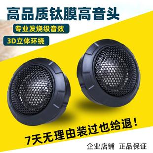 汽車載音響改裝 24V一對價 升級喇叭發燒級鈦膜揚聲器小高音頭仔12