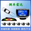 真人語音聲月牙屏前后駐車?yán)走_(dá)影像 8探頭蜂鳴聲 汽車倒車?yán)走_(dá)4