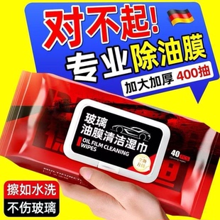汽車玻璃油膜去除濕巾防雨清潔去除油膜凈濕紙巾去油車內(nèi)車窗內(nèi)飾