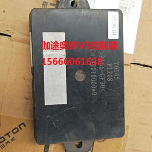 福田汽車配件伽途V5風景V5中控鎖控制器開關車身控制器原廠 包郵