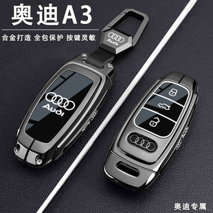 2025款 奧迪A3鑰匙套悅享尊享豪華專用金屬鑰匙套高級感汽車殼包扣