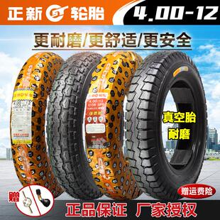 12真空外胎 12真空胎摩托車三輪車電動汽車400 正品 正新輪胎4.00