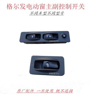 副駕駛電動窗 降 控制開關按鈕 升 玻璃 格爾發K3K5A5 車門