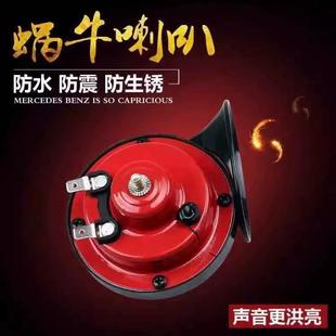 電動兩輪摩托車電動三輪車超響高音蝸牛喇叭12v喇叭汽車蝸牛喇叭