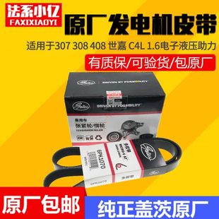 408 雪鐵龍世嘉 1.6 標致 惰輪 308 發電機漲緊輪 原廠蓋茨 307