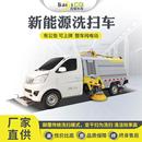 新能源市政路面洗掃車環(huán)衛(wèi)道路清掃車物業(yè)高壓保潔駕駛式 洗掃車