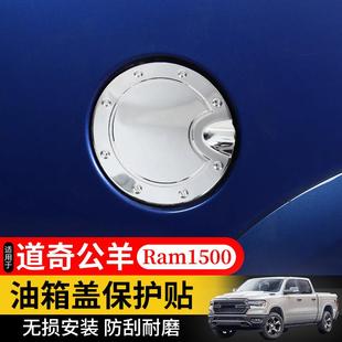 汽車油箱蓋保護貼適用于皮卡道奇公羊ram車身外飾改裝 飾 油箱蓋裝