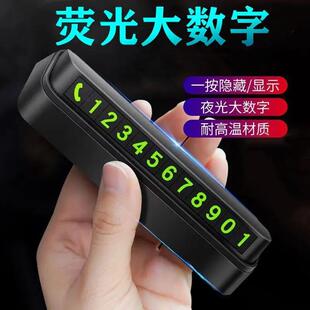 新款 挪車電話牌車標創意移車挪車停車卡汽車內飾擺件 臨時停車號碼