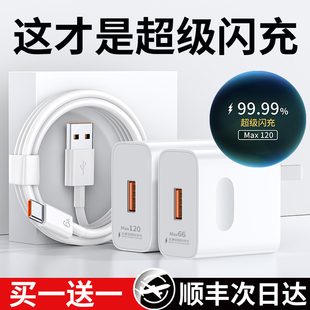 數據線套裝 30nova榮耀快充頭vivo手機66W充電頭插頭閃充正品 70p40 適用華為120W充電器通用100W原超級mate50