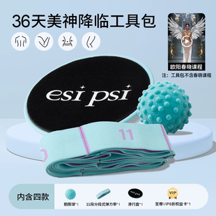 6周普拉提健身工具包 歐陽(yáng)春曉x美神降臨