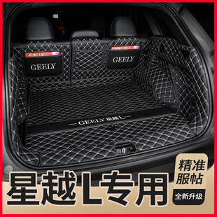 包郵 適用于吉利星越L后備箱墊全包圍智擎專用汽車尾箱墊改裝 順豐