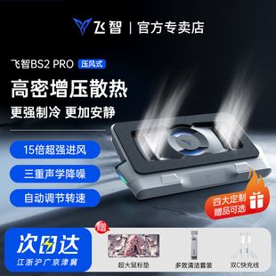 Pro壓風式 飛智BS2 筆記本散熱底座筆記本電腦散熱器靜音降噪風扇游戲本專用散熱神器渦輪壓風 壓風旗艦
