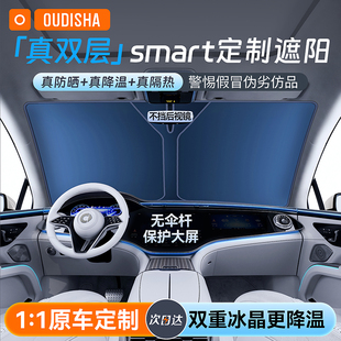 精靈 3號汽車防曬隔熱遮陽前擋遮陽傘板 適用smart精靈一號