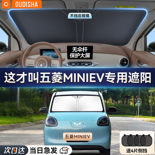 五菱宏光MINIEV迷你馬卡龍專用汽車防曬隔熱遮陽擋前擋玻璃遮陽傘