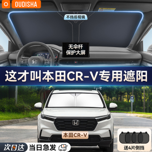 本田CR V專用汽車遮陽簾防曬隔熱遮陽擋車內(nèi)前擋風(fēng)玻璃遮陽傘板罩