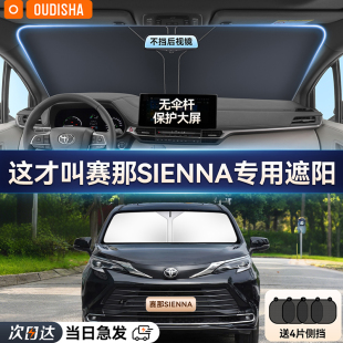 豐田賽那塞納專用汽車防曬隔熱遮陽擋簾車內前擋風玻璃遮陽傘板罩