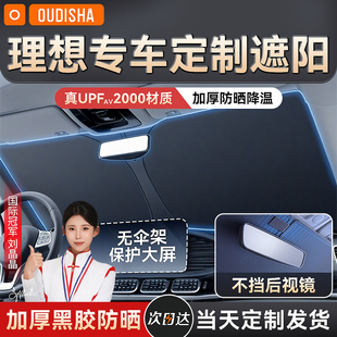 MEGA 理想L6 CNE汽車防曬隔熱遮陽擋簾前擋遮陽傘板車罩