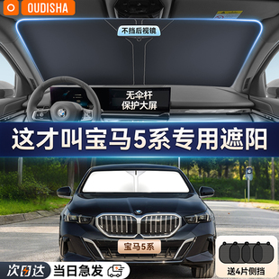 寶馬5系525Li 530Li專用汽車防曬隔熱遮陽擋簾前擋風(fēng)玻璃遮陽傘板