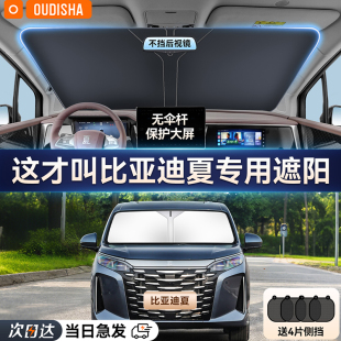 比亞迪夏專用汽車遮陽(yáng)簾防曬隔熱遮陽(yáng)擋車內(nèi)前擋風(fēng)玻璃遮陽(yáng)傘板罩