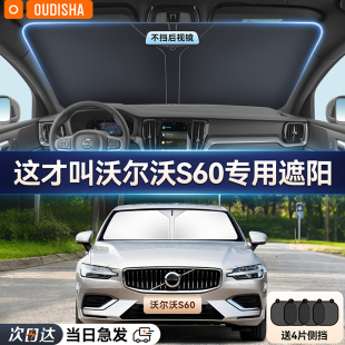 沃爾沃S60專用汽車遮陽簾防曬隔熱遮陽擋前擋風(fēng)玻璃遮陽傘遮光板