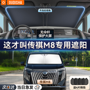 廣汽傳祺M8專用汽車遮陽簾防曬隔熱遮陽擋前擋風(fēng)玻璃遮陽傘遮光板