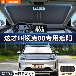 領克08專用汽車遮陽簾防曬隔熱遮陽擋車內前擋風玻璃遮陽傘遮光板
