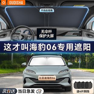 比亞迪海豹06dmi專用汽車防曬隔熱遮陽擋簾前擋風玻璃車遮陽傘罩