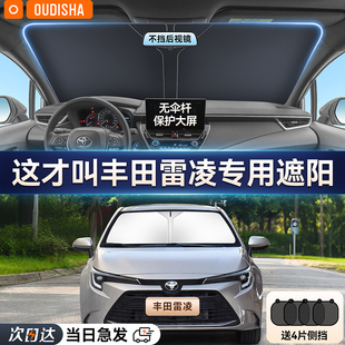 豐田雷凌專用汽車遮陽簾防曬隔熱遮陽擋車內(nèi)前擋風(fēng)玻璃遮陽傘板罩