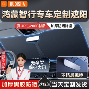 S7享界S9汽車前擋遮陽板防曬隔熱遮陽擋傘罩 M5智界R7 問界M9