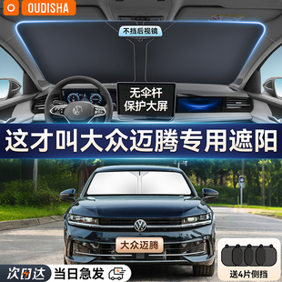 大眾邁騰專用汽車防曬隔熱遮陽擋車窗遮陽簾前擋風玻璃遮陽傘板罩