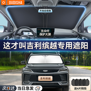 吉利繽越專用汽車遮陽簾防曬隔熱遮陽擋車內前擋風玻璃遮陽傘板罩
