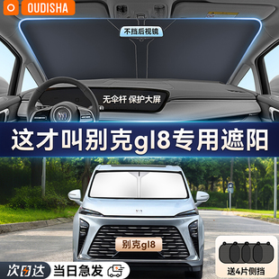 別克GL8專用汽車防曬隔熱遮陽擋簾車前擋風玻璃遮陽傘罩遮光擋板