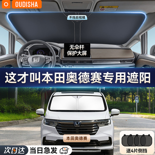 本田奧德賽專(zhuān)用汽車(chē)遮陽(yáng)簾防曬隔熱遮陽(yáng)擋車(chē)內(nèi)前擋風(fēng)玻璃遮陽(yáng)傘板