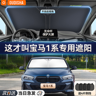 寶馬1系118i 120i專用汽車防曬隔熱遮陽擋簾前擋風玻璃遮陽傘板罩