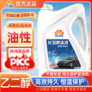 昆侖征途四季 防凍液汽車發動機冷卻液紅色綠色水箱寶冷凍液 通用款