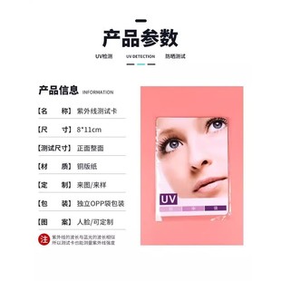 太陽紫外線測試卡人臉防曬衣測強(qiáng)度指示卡汽車膜眼鏡uv檢測感應(yīng)卡