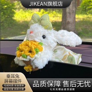 捧花垂耳兔屏幕擺件中控裝 飾 飾汽車用品汽車內飾品車載擺件裝