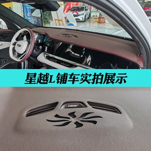 適用于吉利星越L中控臺(tái)防曬墊儀表臺(tái)避光墊前臺(tái)防滑墊子汽車用品