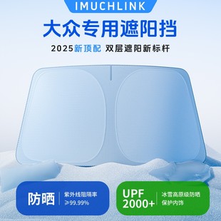 汽車遮陽擋簾防嗮隔熱朗逸速騰polo邁騰id3 萬人搶 大眾專用