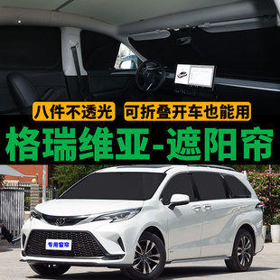 豐田格瑞維亞專用遮陽簾汽車側窗遮陽簾防曬隔熱遮陽擋隱私網紗簾