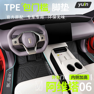 阿維塔06腳墊全包圍TPE配件用品改裝 飾汽車地毯地墊25 內飾專用裝