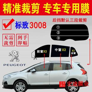 東風標致3008玻璃膜汽車隔熱防爆貼膜車窗隱私防曬防紫外線太陽膜