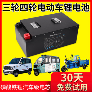 三輪車四輪電動車鋰電池60v72v48伏100A低速電動汽車磷酸鐵鋰電池