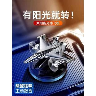 太陽能飛機車載香水汽車香薰高檔男車內用持久淡香氛車上內飾擺件